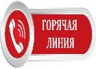 С 25.05.2026 по 07.06.2026 будет работать «горячая линия», посвященная вопросам защиты прав потребителей туристских услуг