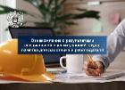 Ознакомление с результатами СОУТ: памятка для работника и работодателя