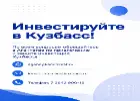 Поддержка бизнеса и инвестора! В этом поможет Инвестиционное агентство Кузбасса. 