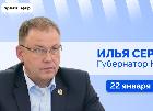Губернатор Илья Середюк 22 января ответит на вопросы кузбассовцев в прямом эфире в соцсетях